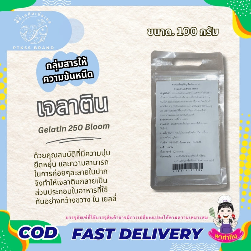 เจลาติน
