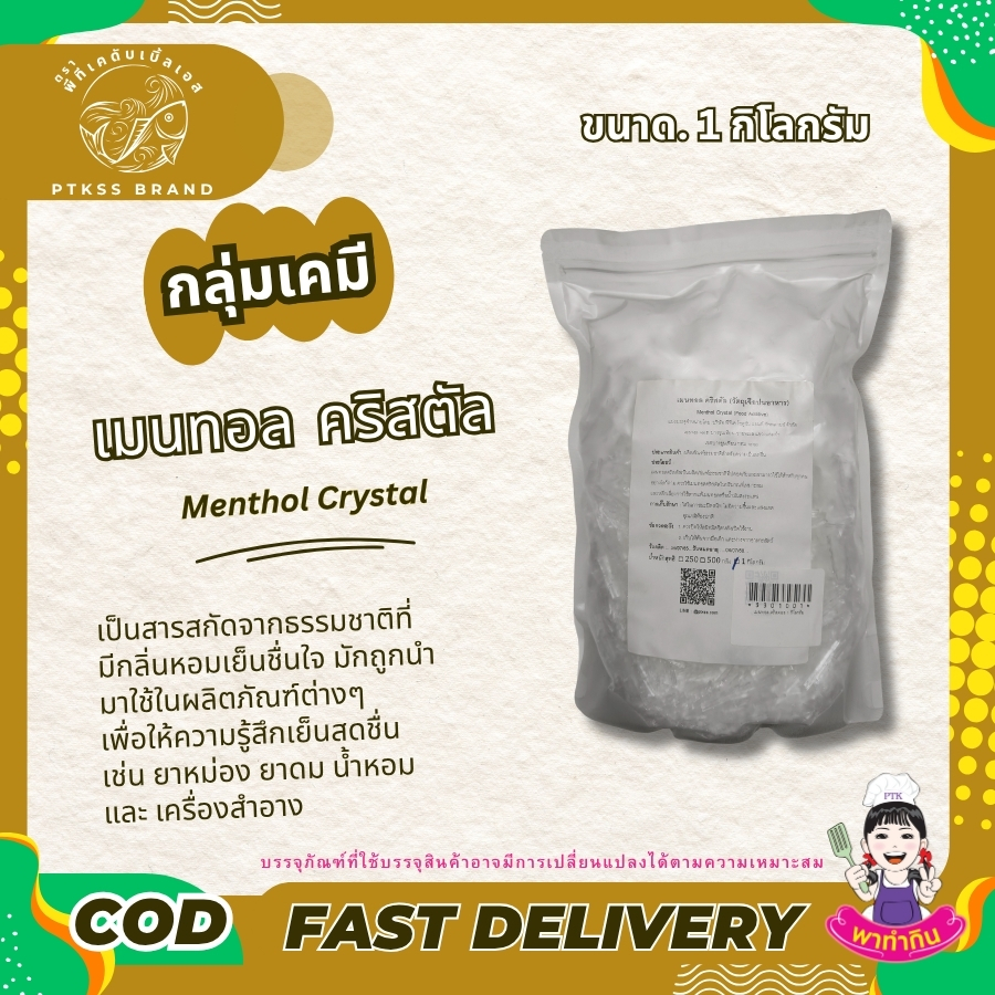 เมนทอล คริสตัล Menthol Crystal พาทำกิน PTKss