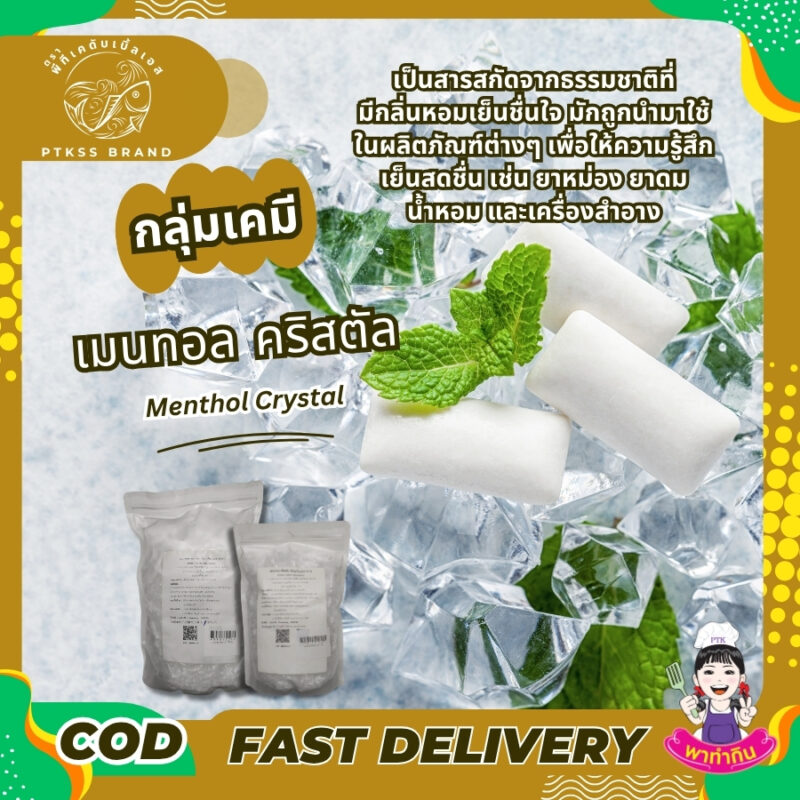 เมนทอล คริสตัล Menthol Crystal พาทำกิน PTKss