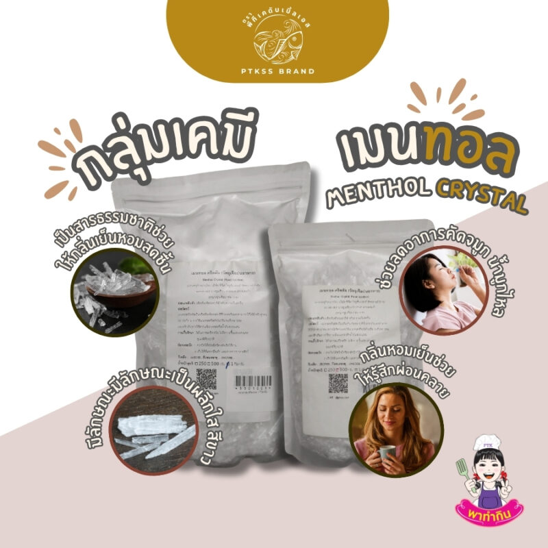 เมนทอล คริสตัล Menthol Crystal พาทำกิน PTKss