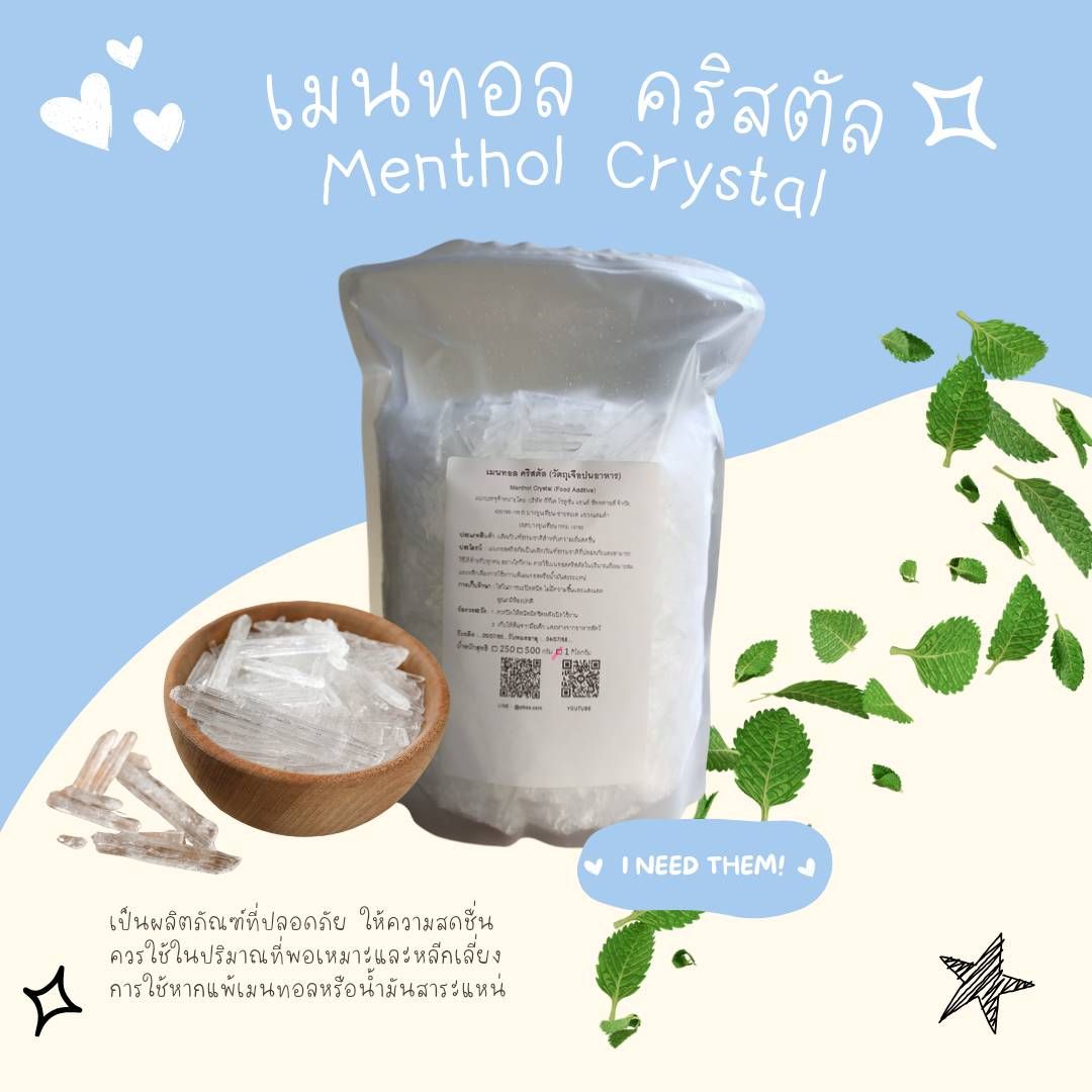 เมนทอล คริสตัล Menthol Crystal พาทำกิน PTKss