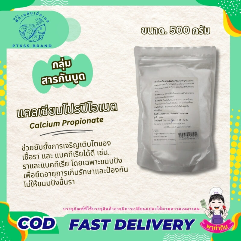 แคลเซียมโปรปิโอเนต: สารกันรา ในขนมปังที่คุณควรรู้จัก