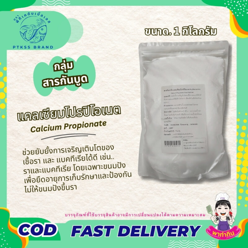 แคลเซียมโปรปิโอเนต: สารกันรา ในขนมปังที่คุณควรรู้จัก