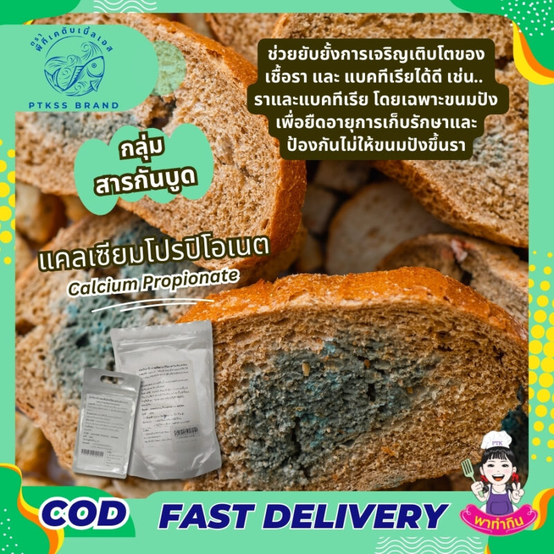 แคลเซียมโปรปิโอเนต: สารกันรา ในขนมปังที่คุณควรรู้จัก