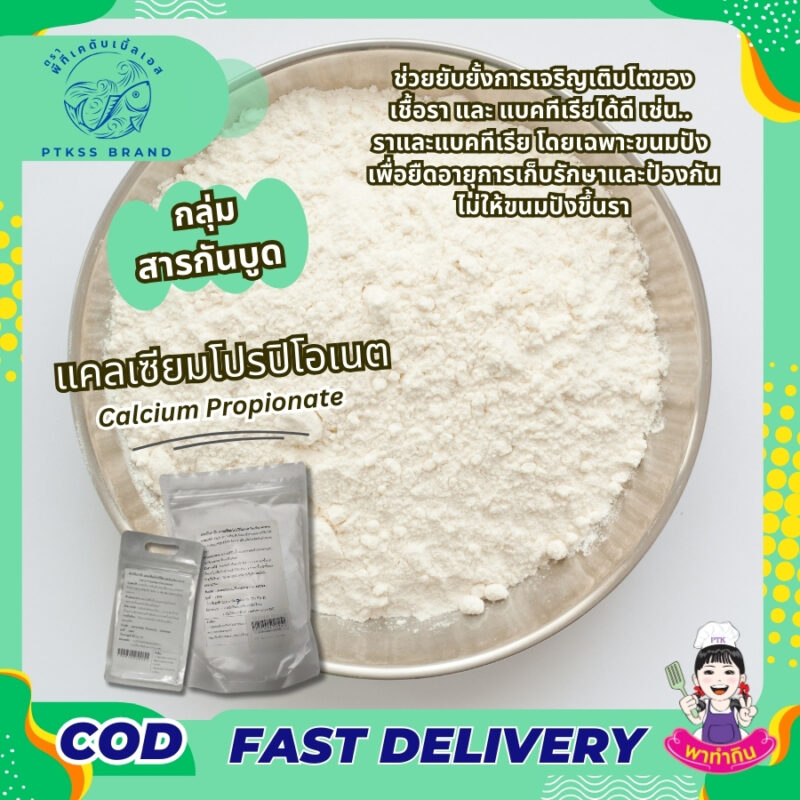 แคลเซียมโปรปิโอเนต: สารกันรา ในขนมปังที่คุณควรรู้จัก