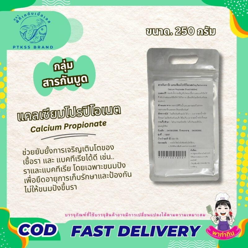 แคลเซียมโปรปิโอเนต: สารกันรา ในขนมปังที่คุณควรรู้จัก