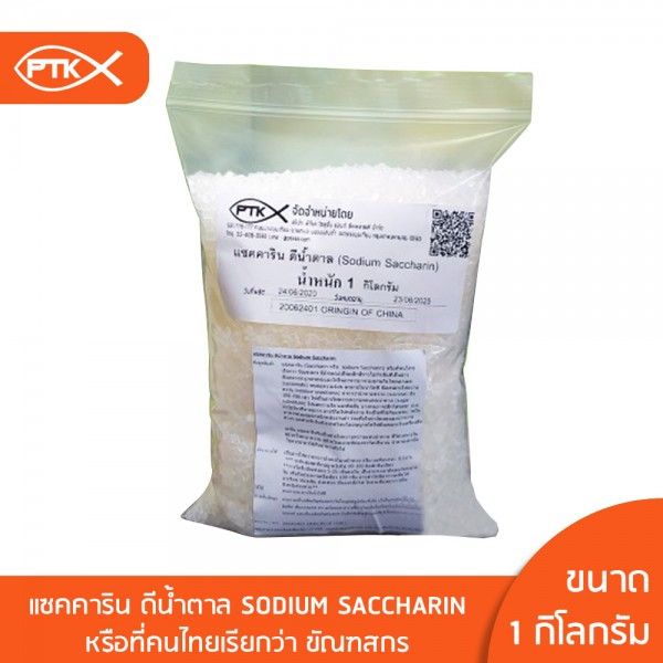 แซคคาริน ดีน้ำตาล Sodium Saccharin