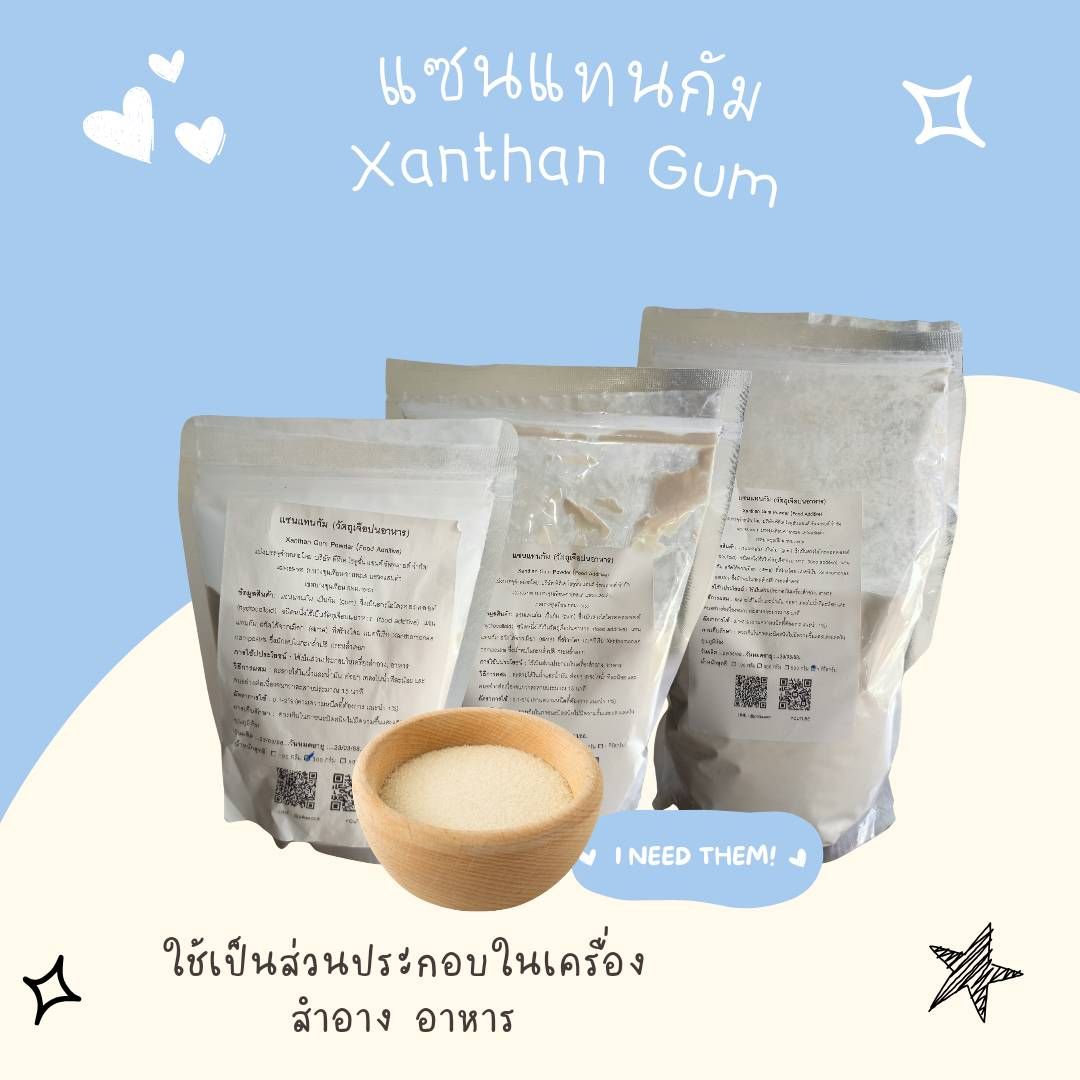 สารเพิ่มเนื้อ (Thickening agent) เพิ่มความหนืด ในตัวสินค้า มักใช้คู่กับ กัวกัม (Guar gum) และ ซีเอ็มซี (CMC : Carboxy Methyl Cellulose) การใช้งานใช้เป็นสารเพิ่มความหนืดให้กับอาหาร เช่น ซอส น้ำสลัด เครื่องปรุงรส ไอศครีม และยังใช้เพิ่มความหนืดให้กับเจล เซรั่ม ครีม หรือโลชั่น ในเครื่องสำอางอีกด้วย