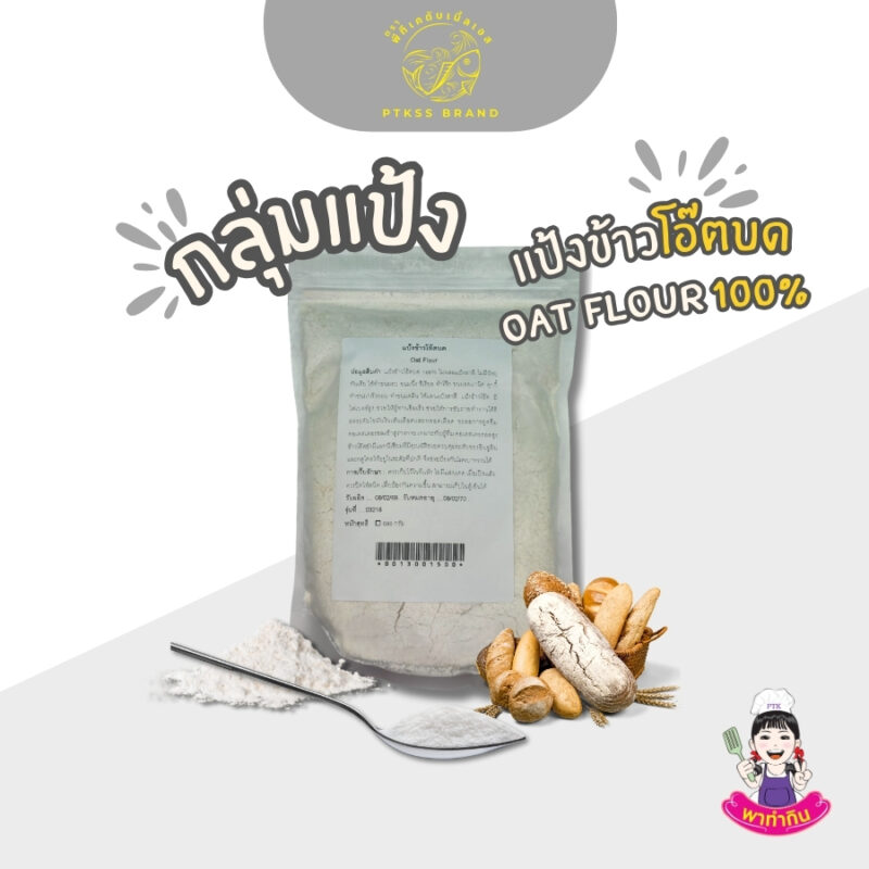 แป้งข้าวโอ๊ตบด