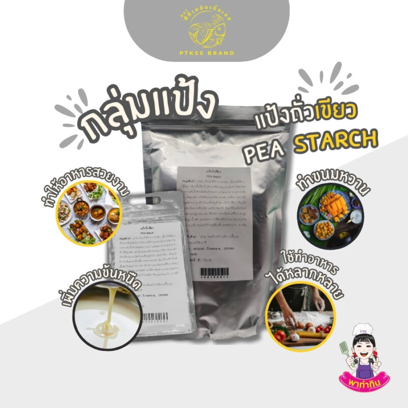 แป้งถั่วเขียว - พาทำกิน PTKss