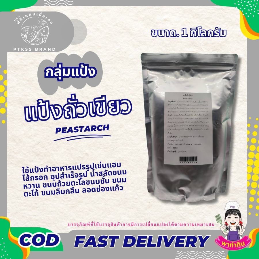 แป้งถั่วเขียว - พาทำกิน PTKss