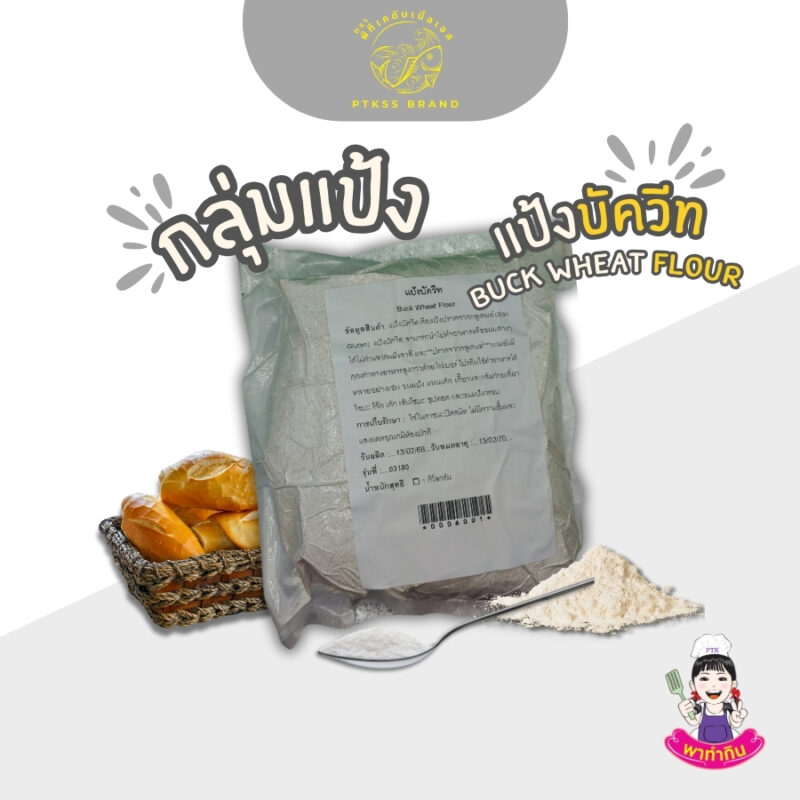 แป้งบัควีท