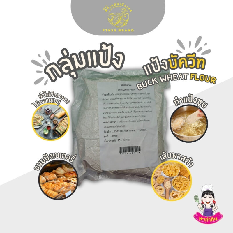 แป้งบัควีท