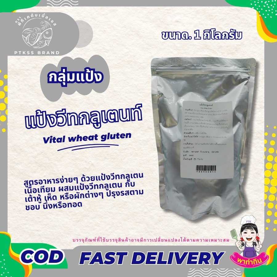 แป้งวีทกลูเตน วีทกลูเตน