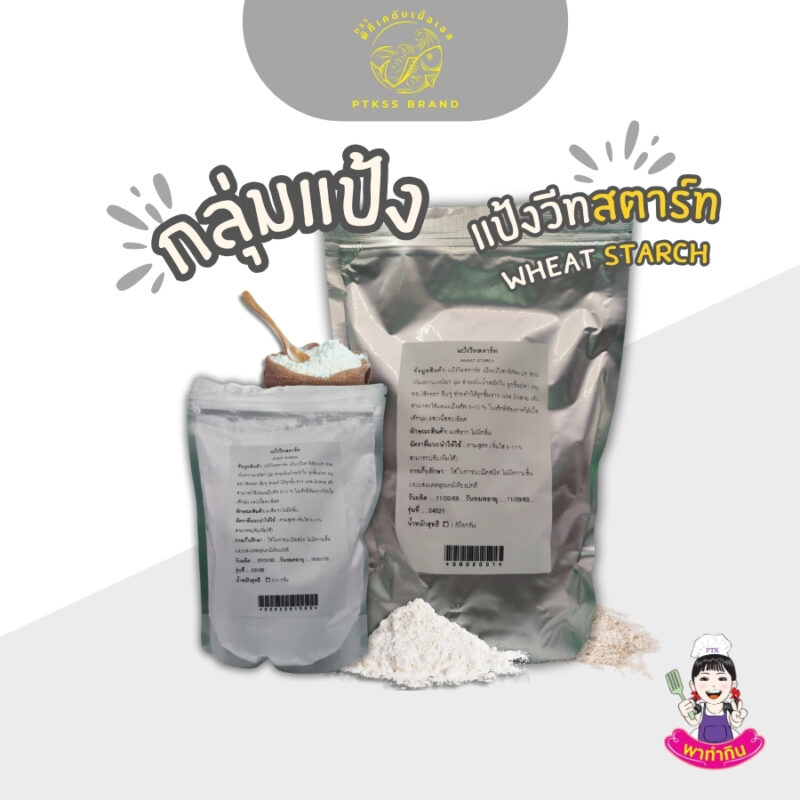 แป้งวีทสตาร์ท