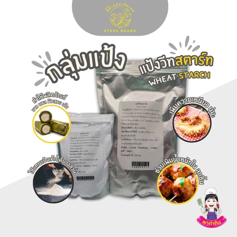 แป้งวีทสตาร์ท