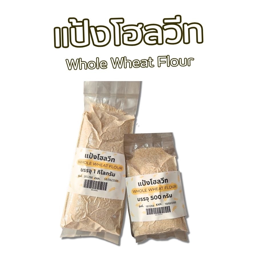 แป้งโฮลวีทละเอียด เป็นวัตถุดิบที่น่าสนใจสำหรับผู้ที่รักสุขภาพและต้องการเพิ่มใยอาหารให้กับร่างกาย ลองนำไปทำอาหารและขนมต่างๆ เพื่อสัมผัสรสชาติที่อร่อย