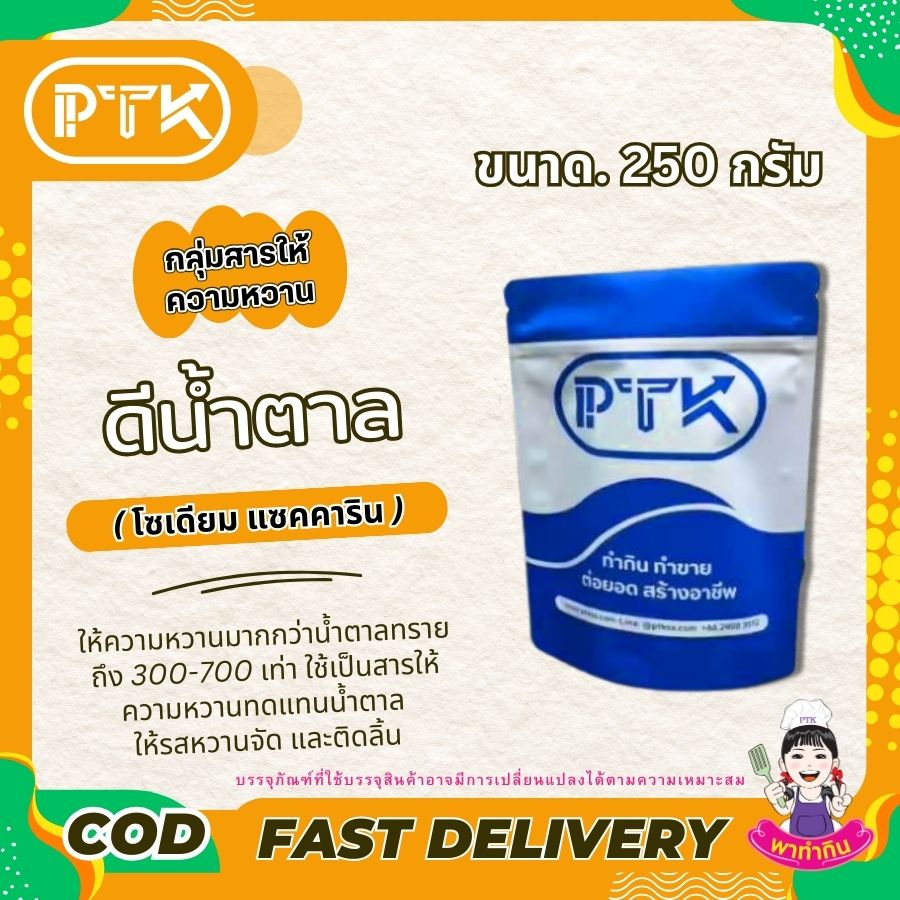 แซคคาริน ดีน้ำตาล Sodium Saccharin-พาทำกินPTKss แซคคาริน ดีน้ำตาล มาเป็นสารให้ความหวานแทนน้ำตาล ในอาหารประเภทหมักดองกันอย่างแพร่หลาย ในปริมาณที่มาก รวมทั้งมีการใช้ในอาหารที่กระทรวงสาธารณสุข...