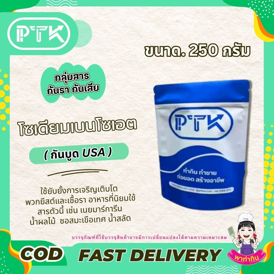 โซเดียมเบนโซเอต สารกันบูด : Sodium Benzoate (America)-พาทำกิน PTKss โซเดียมเบนโซเอต เป็นสารกันบูดชนิดหนึ่งที่พบได้ทั่วไปในอาหารและเครื่องดื่มหลายชนิด มีลักษณะเป็นผงผลึกสีขาว ละลายน้ำได้ดี และมีประสิทธิภาพ...