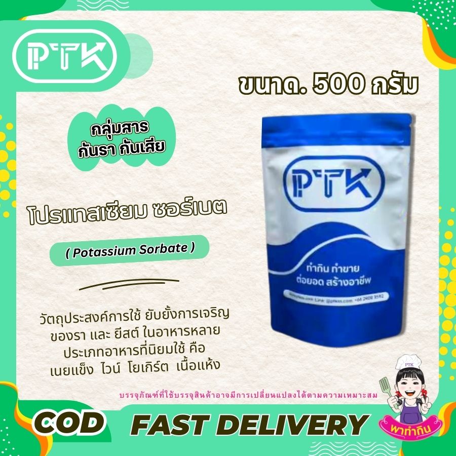 โพแทสเซียม ซอร์เบต : Potassium Sorbate-พาทำกินPTKss โพแทสเซียมซอร์เบต เป็นสารกันบูดที่มีประโยชน์ในการรักษาคุณภาพของอาหาร แต่ควรบริโภคในปริมาณที่เหมาะสม การเลือกบริโภคอาหารที่หลากหลายและปรุงสุกใหม่...