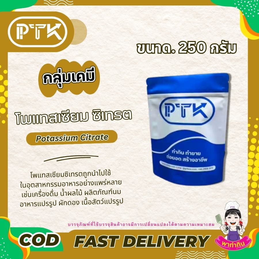 โพแทสเซียม ซิเทรต Potassium Citrate-พาทำกิน PTKss โพแทสเซียม ซิเทรต เป็นสารเคมีที่มีประโยชน์ทั้งในด้านสุขภาพและอุตสาหกรรมอาหาร แต่การบริโภคควรอยู่ในปริมาณที่เหมาะสม และควรปรึกษาแพทย์หากมีข้อสงสัย...
