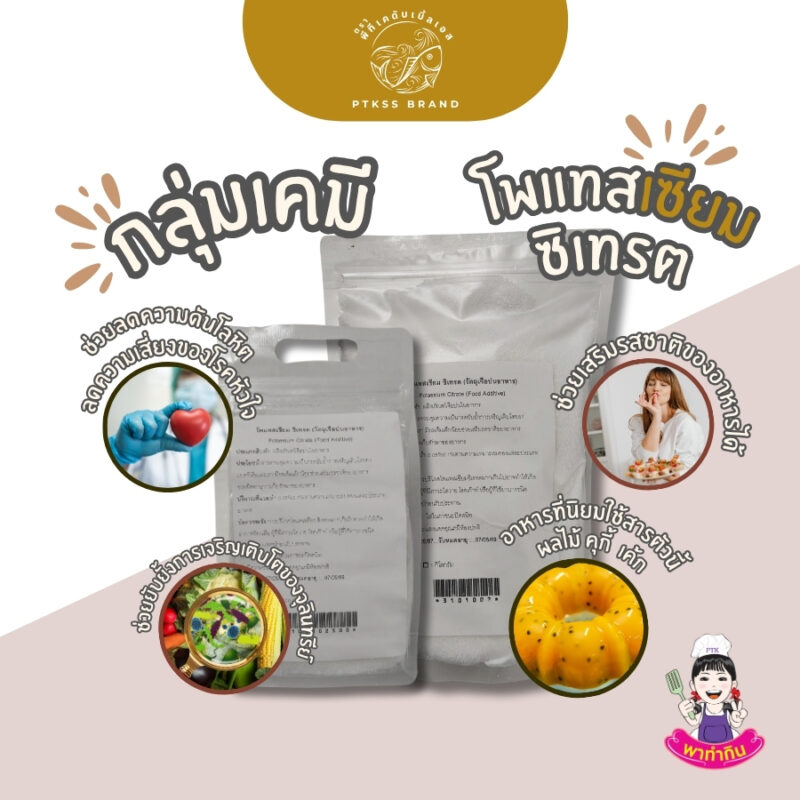 โพแทสเซียม ซิเทรต : เกลือแร่สำคัญสำหรับ