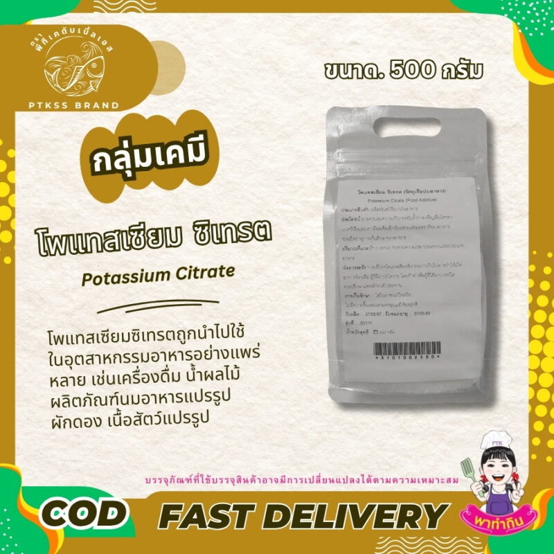 โพแทสเซียม ซิเทรต : เกลือแร่สำคัญสำหรับ