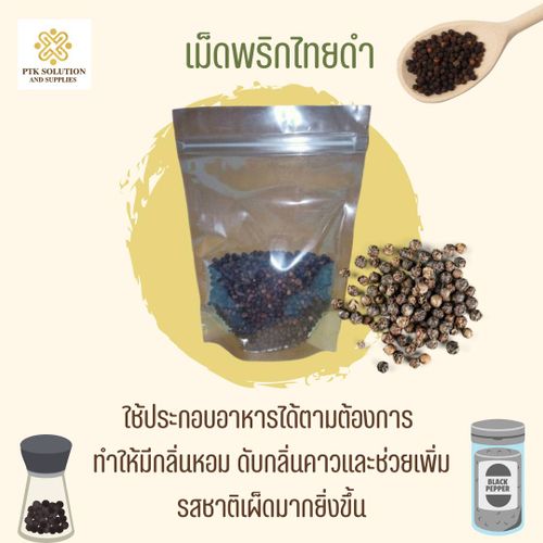 พริกไทยดำเม็ด ราชาแห่งเครื่องเทศ เครื่องเทศรสจัด สรรพคุณเพียบ