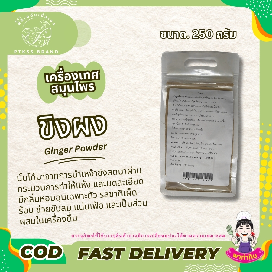 ขิงผงละเอียด ขิงบด ขิงผงบด