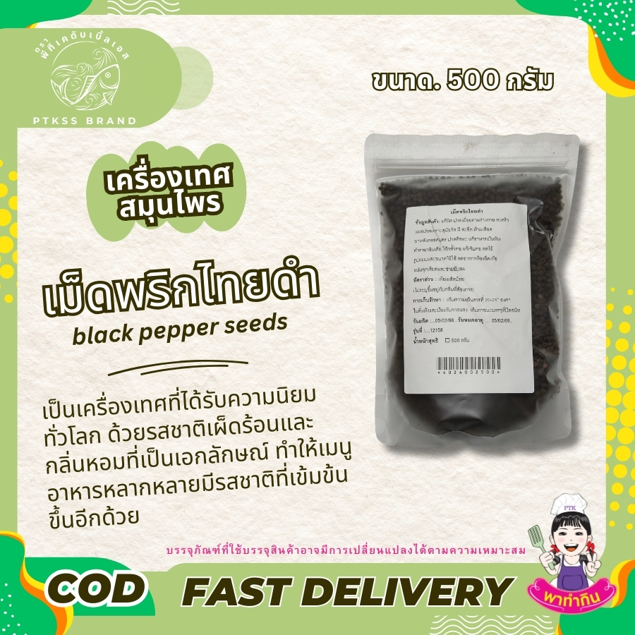 พริกไทยดำเม็ด ราชาแห่งเครื่องเทศ เครื่องเทศรสจัด สรรพคุณเพียบ