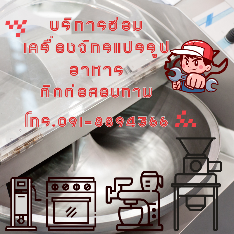 งานบริการซ่อม