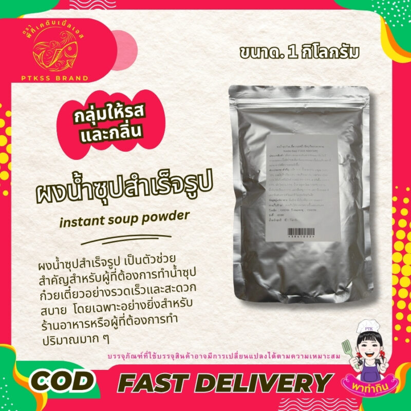 ผงน้ำซุปก๋วยเตี๋ยว