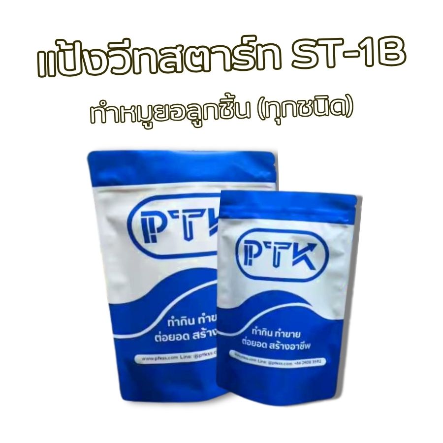 แป้งวีทสตาร์ทโมดิฟายด์ ST-1B เป็นวัตถุดิบที่สำคัญในอุตสาหกรรมอาหาร ช่วยให้ผลิตภัณฑ์มีคุณสมบัติที่น่าสนใจมากขึ้น แต่การใช้งานต้องคำนึงถึงปริมาณที่ใช้...