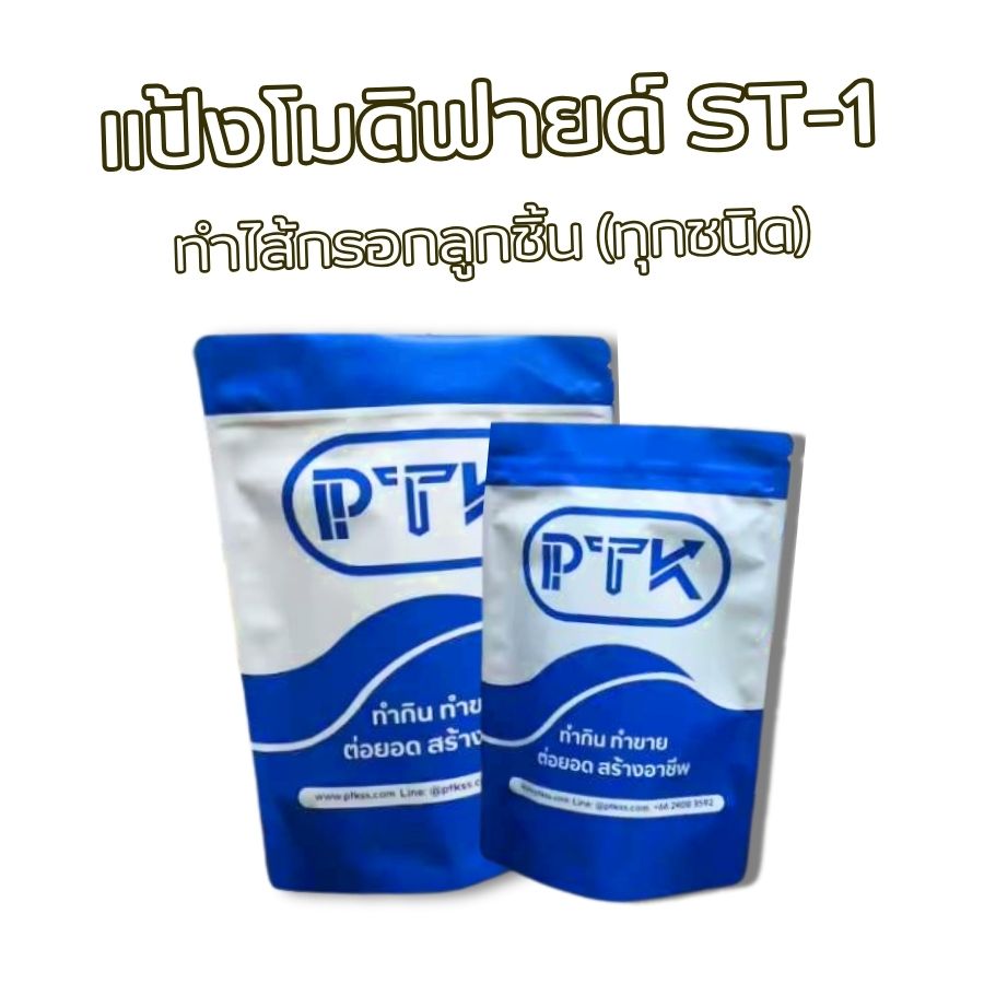 แป้งโมดิฟายด์ อเนกประสงค์ ST-1 เป็นวัตถุดิบที่สำคัญในอุตสาหกรรมอาหาร ช่วยให้ผลิตภัณฑ์มีคุณสมบัติที่น่าสนใจมากขึ้น แต่การใช้งานต้องคำนึงถึงปริมาณที่ใช้...