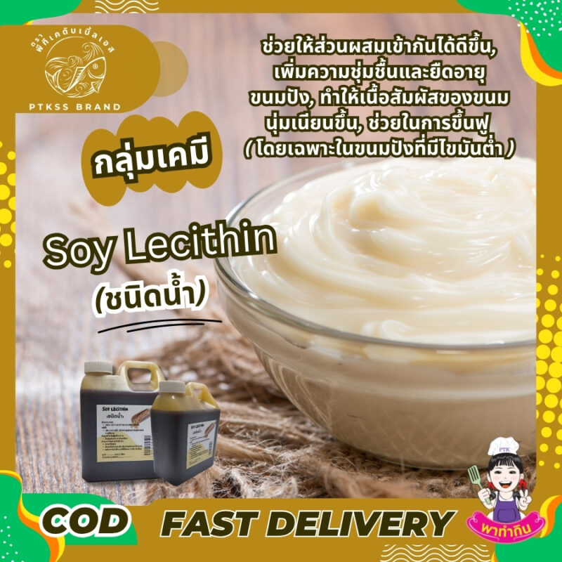 Soy Lecithin