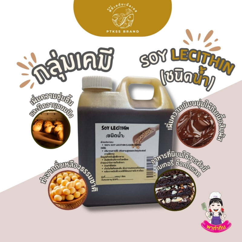 Soy Lecithin