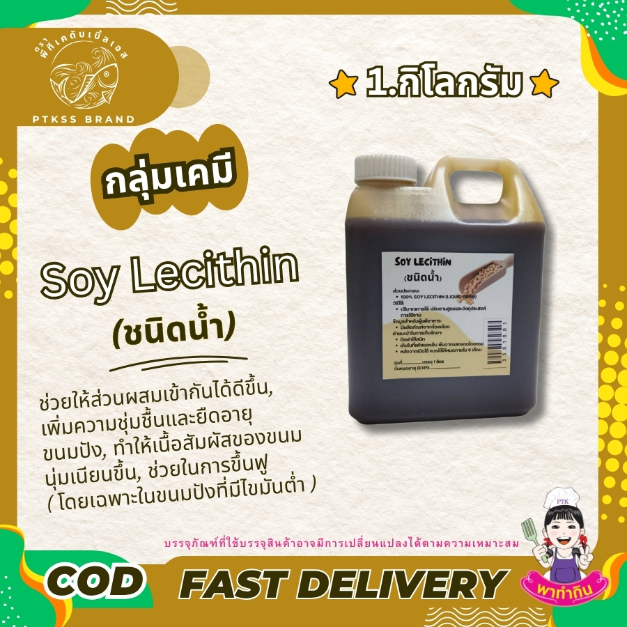 Soy Lecithin