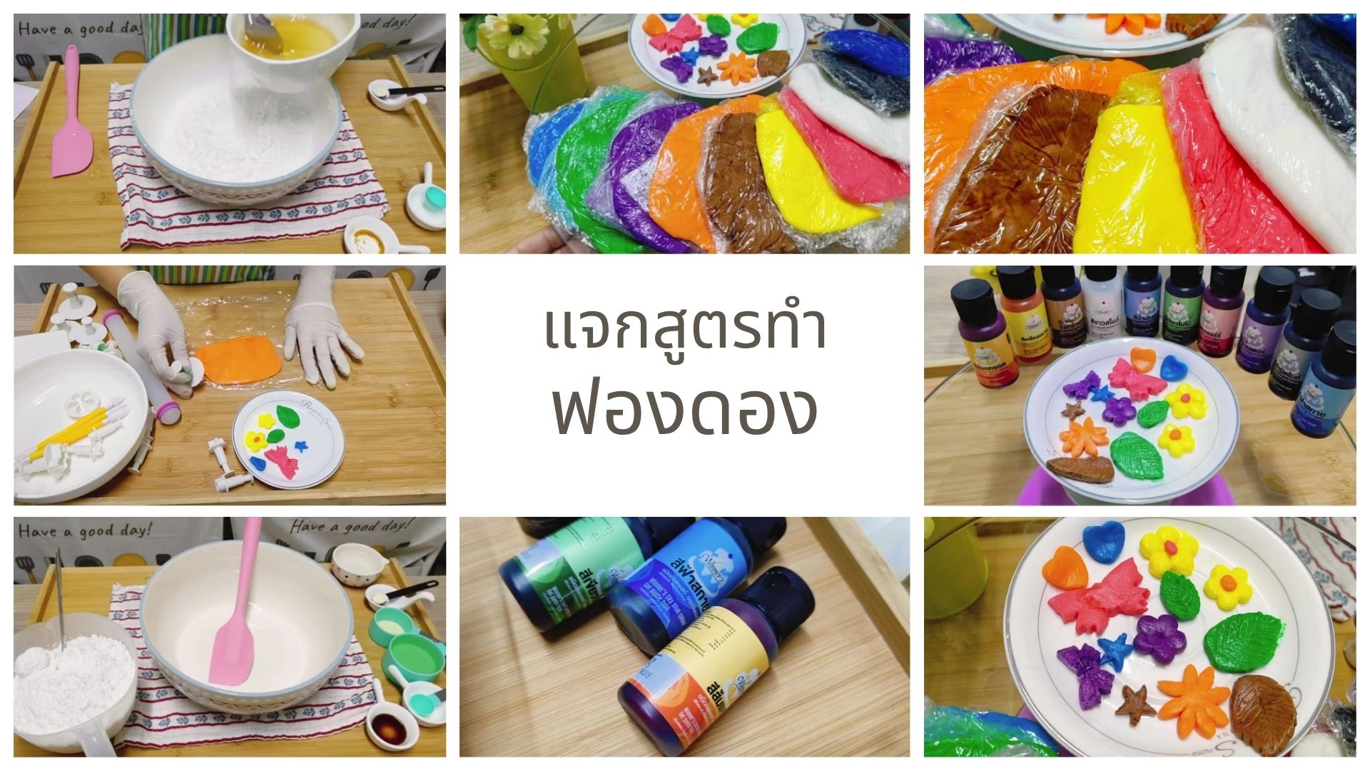 วิธีการทำ-ฟองดอง-แบบคลาสสิค
