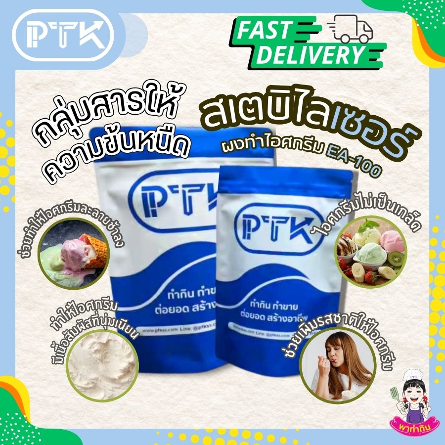 EA100 ช่วยให้ส่วนผสมของไอศกรีมรวมตัวเป็นเนื้อเดียวกันอย่างสมบูรณ์แบบ ป้องกันการก่อตัวของเกล็ดน้ำแข็ง ทำให้ได้ไอศกรีมที่มีเนื้อสัมผัสเนียนนุ่ม สม่ำเสมอตลอดทั้งถ้วย