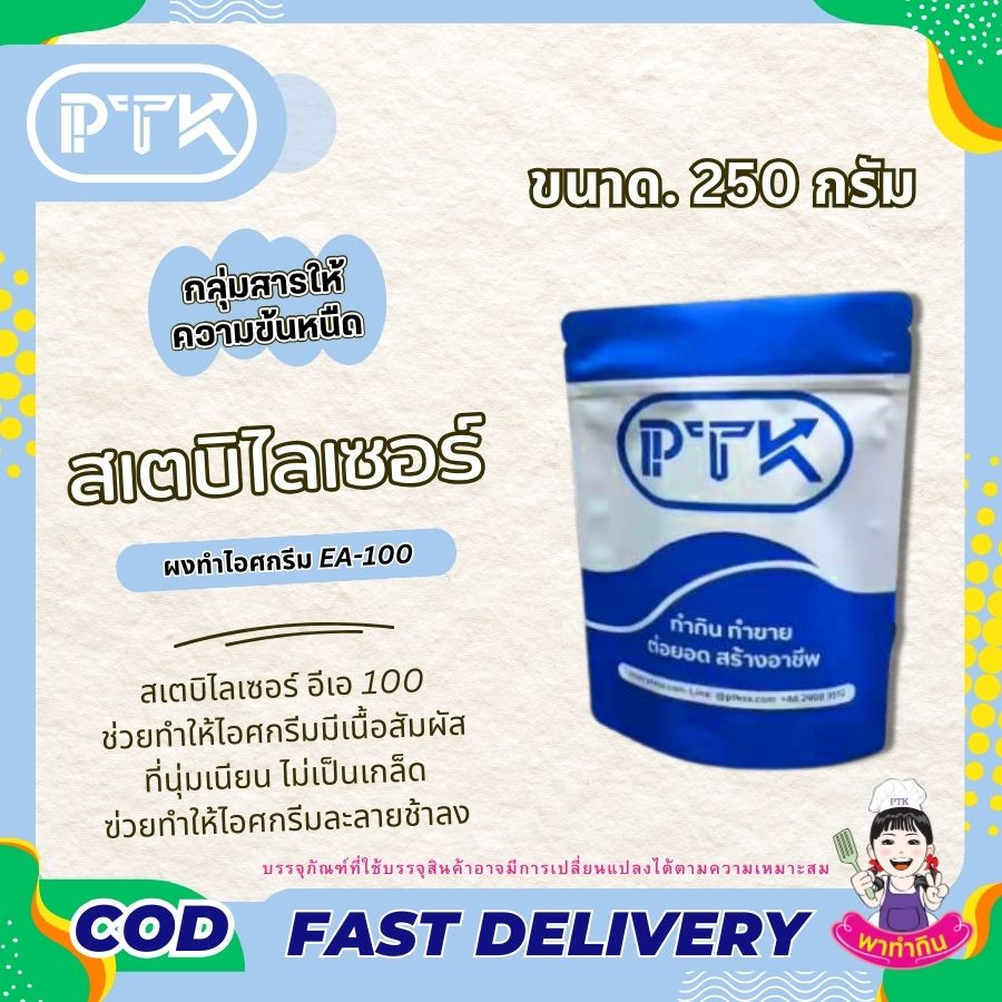 EA100 ช่วยให้ส่วนผสมของไอศกรีมรวมตัวเป็นเนื้อเดียวกันอย่างสมบูรณ์แบบ ป้องกันการก่อตัวของเกล็ดน้ำแข็ง ทำให้ได้ไอศกรีมที่มีเนื้อสัมผัสเนียนนุ่ม สม่ำเสมอตลอดทั้งถ้วย