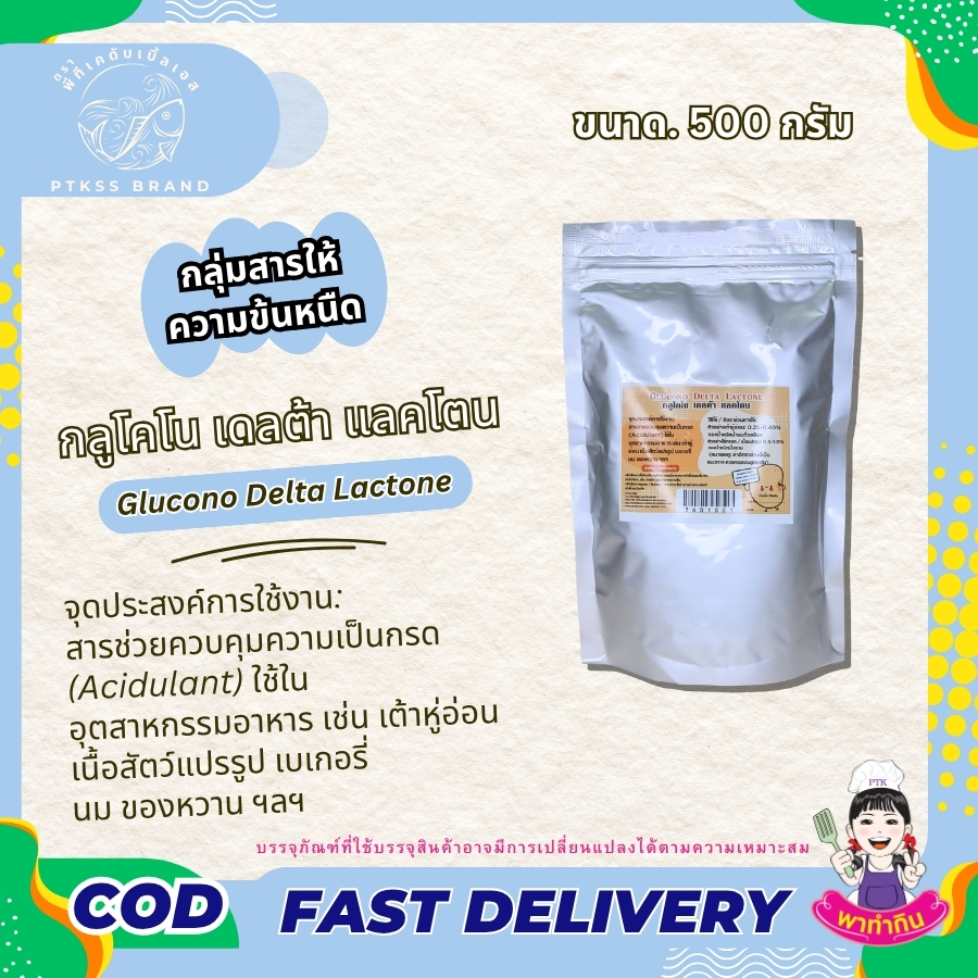 กลูโคโน เดลต้า แลคโตน (2)