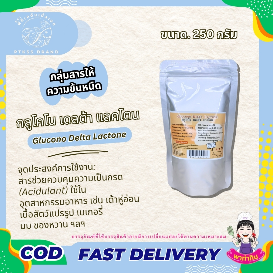 กลูโคโน เดลต้า แลคโตน (3)