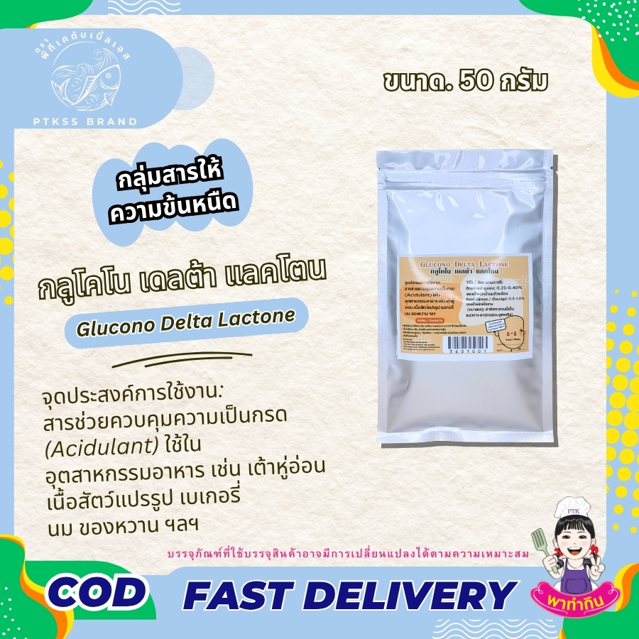 กลูโคโน เดลต้า แลคโตน (4)