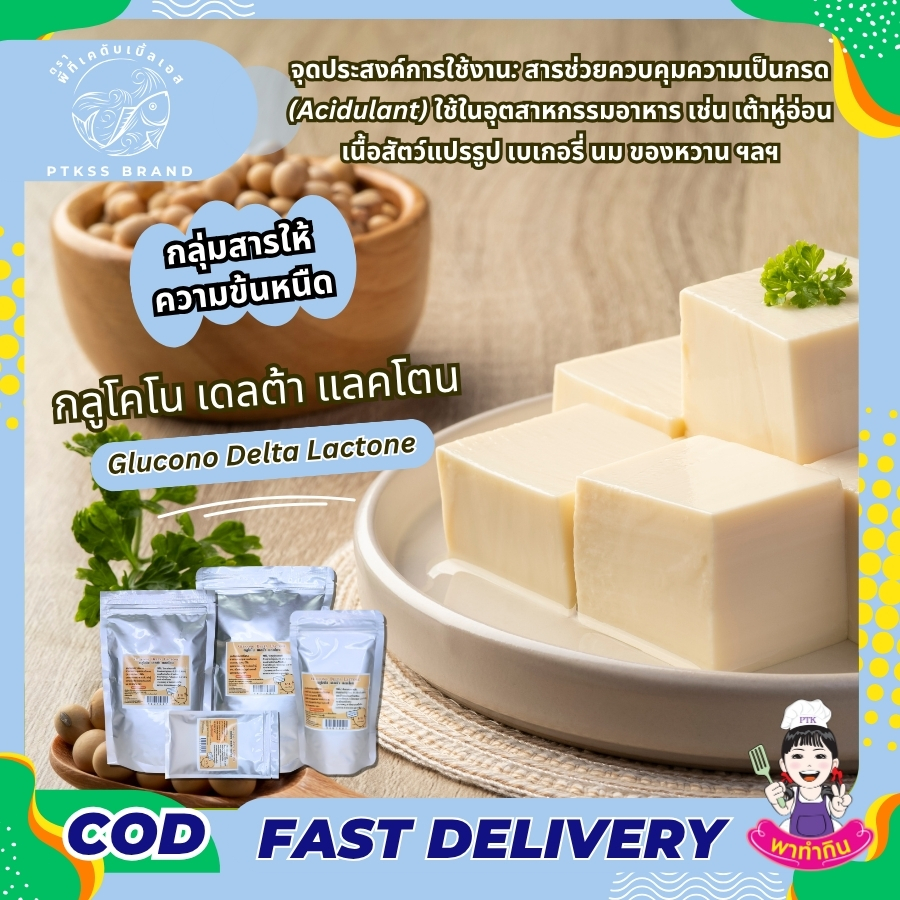กลูโคโน เดลต้า แลคโตน (5)