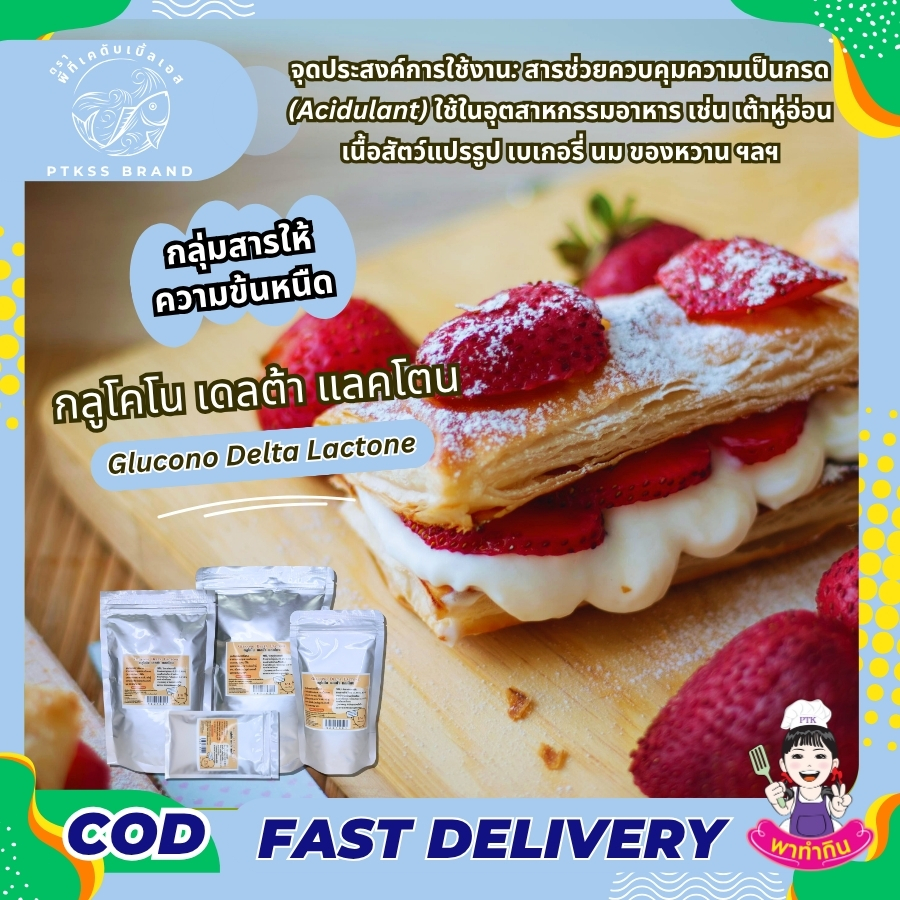 กลูโคโน เดลต้า แลคโตน (6)