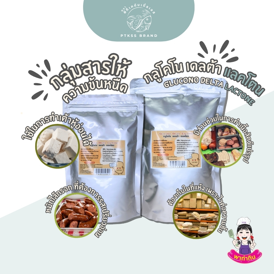 กลูโคโน เดลต้า แลคโตน (8)