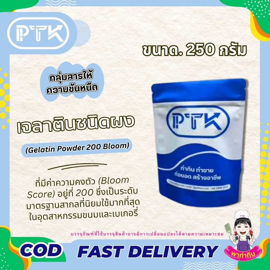 เจลาตินชนิดผง 200 (2)