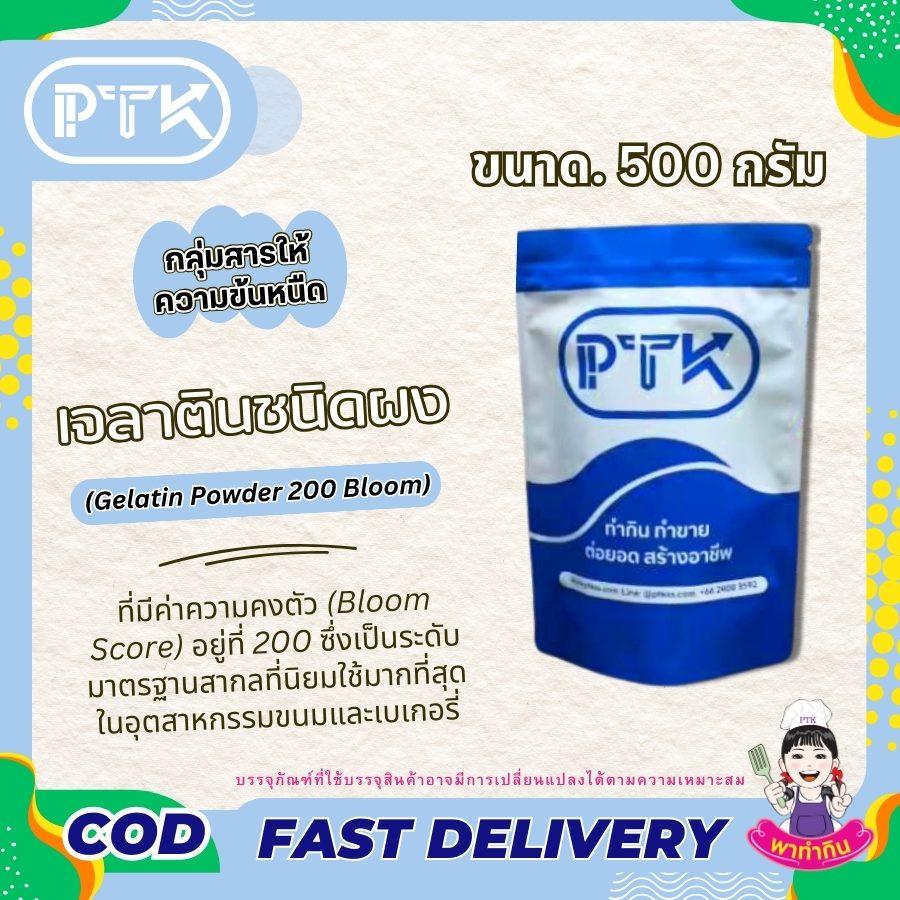 เจลาตินชนิดผง 200 (3)