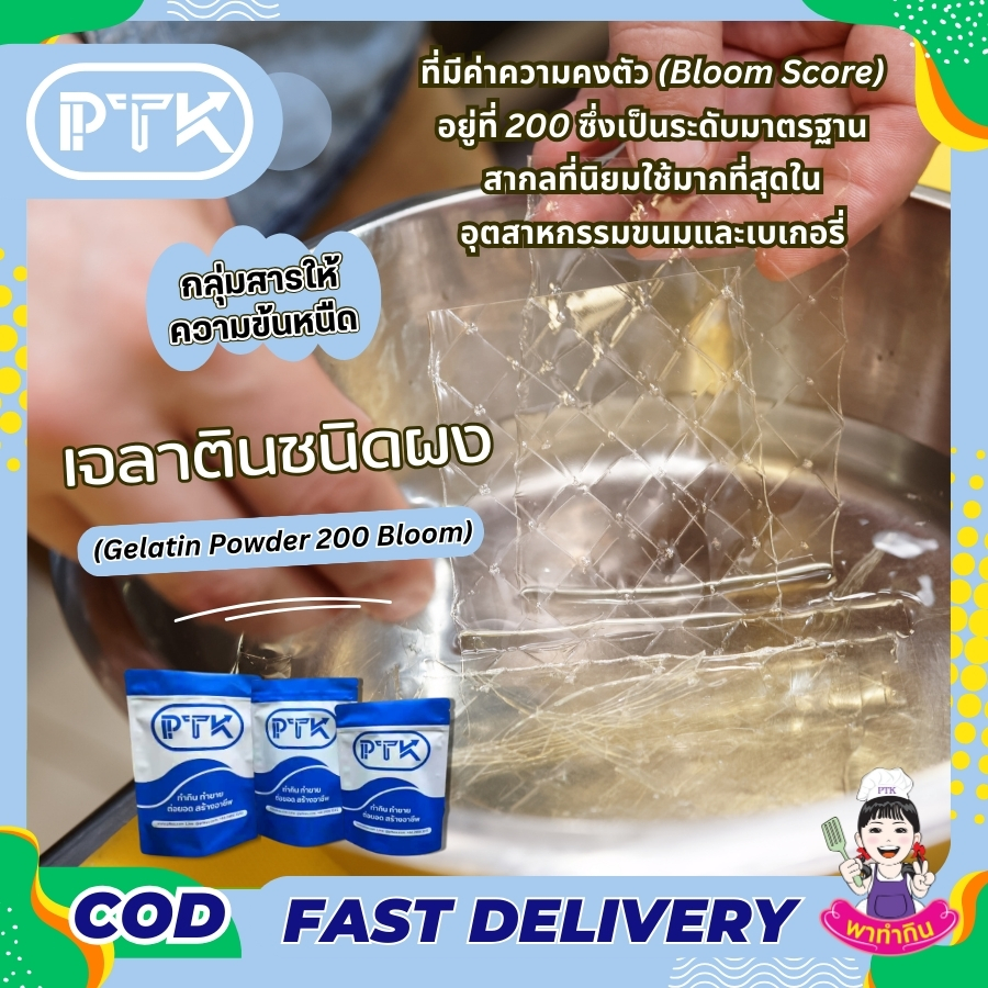 เจลาตินชนิดผง 200 (6)