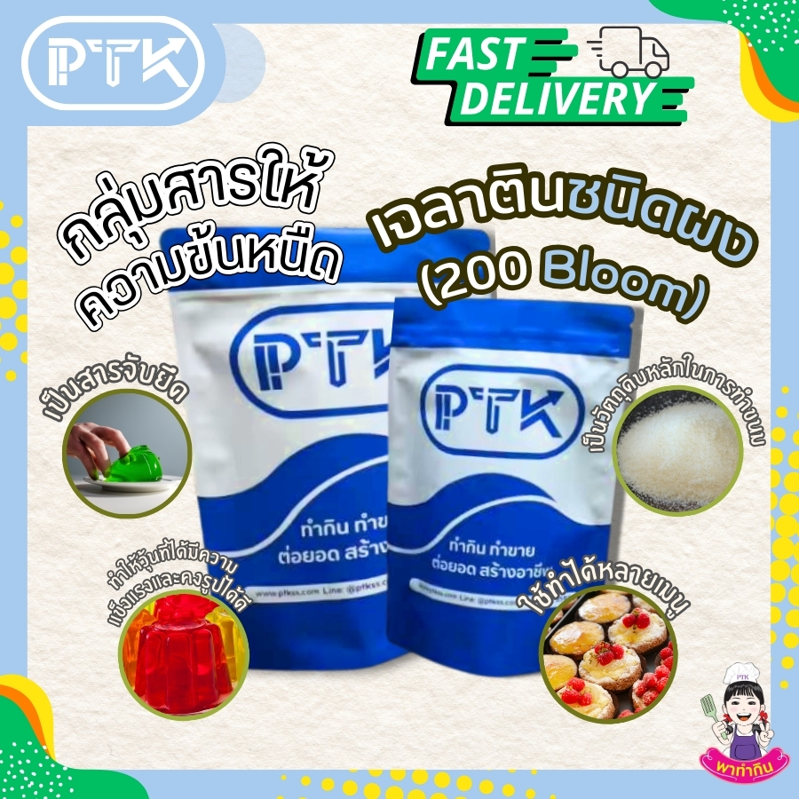 เจลาตินชนิดผง 200 (8)